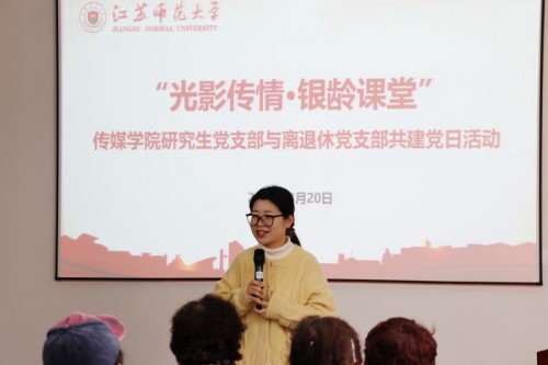 江蘇師范大學(xué)傳媒與影視學(xué)院以光影傳遞黨員溫度