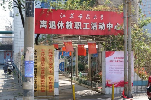江蘇師范大學(xué)傳媒與影視學(xué)院以光影傳遞黨員溫度